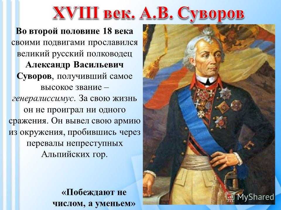 Биография александра васильевича суворова