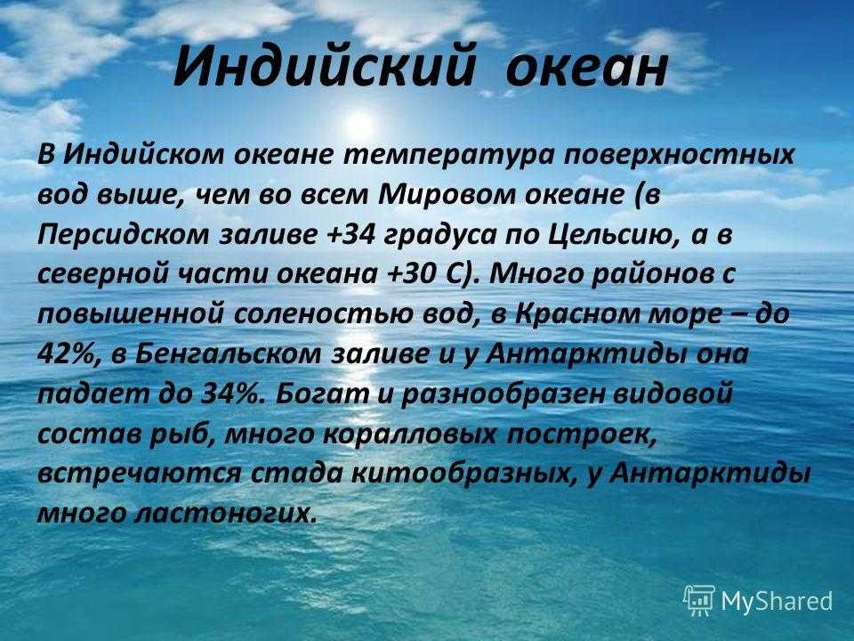 Индийский океан