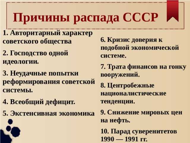 Причины крушения ссср схема