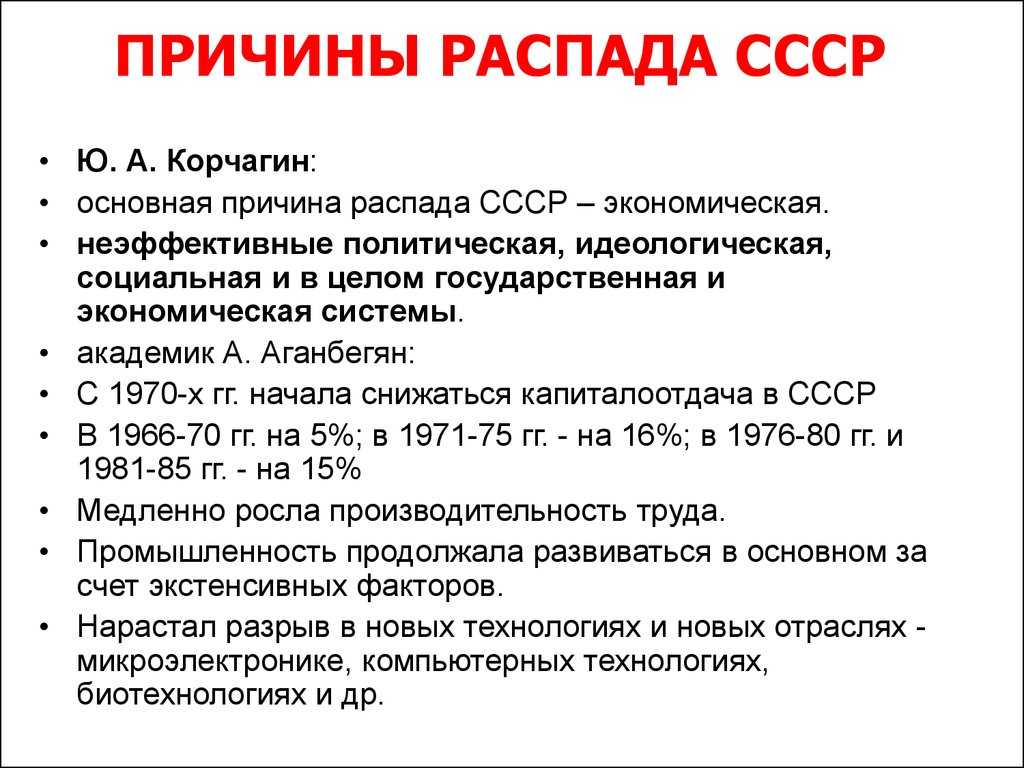 Причины распада ссср картинки