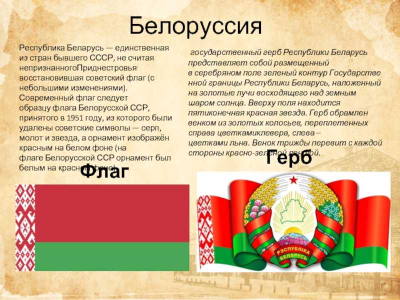 Белоруссия: площадь, состав населения, история. президент белоруссии :: syl.ru