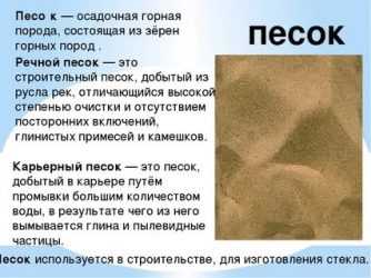 Проект песок 3 класс