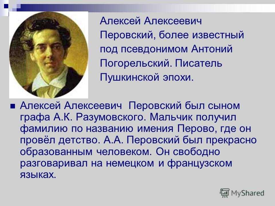 Погорельский для детей презентация