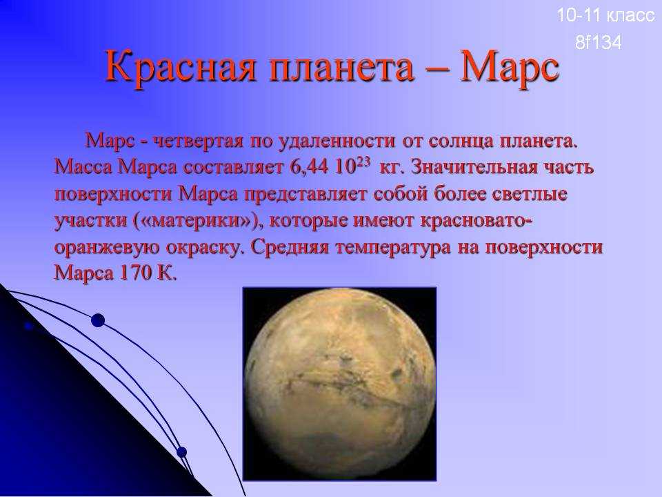 Красная планета: какие интересные факты мы знаем о марсе?