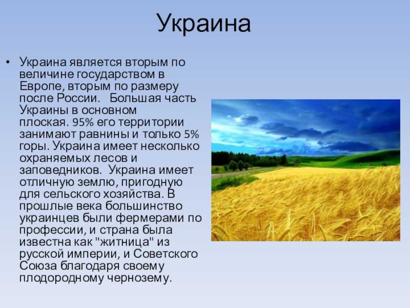 Описание украины по плану