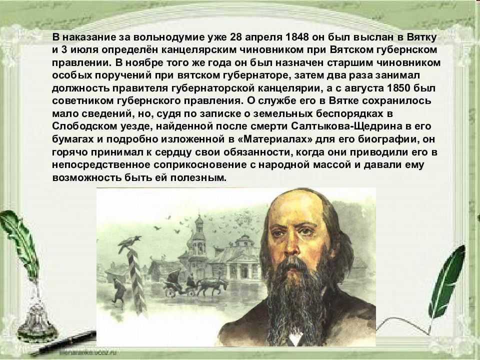 Салтыков щедрин биография 7 класс презентация