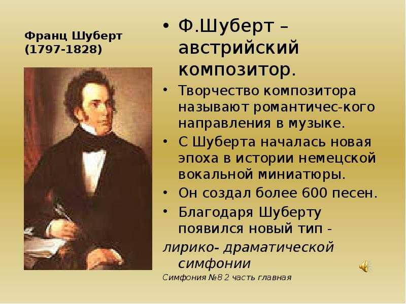 Франц шуберт: биография, произведения, жизнь и творчество, портреты и интересные факты о композиторе