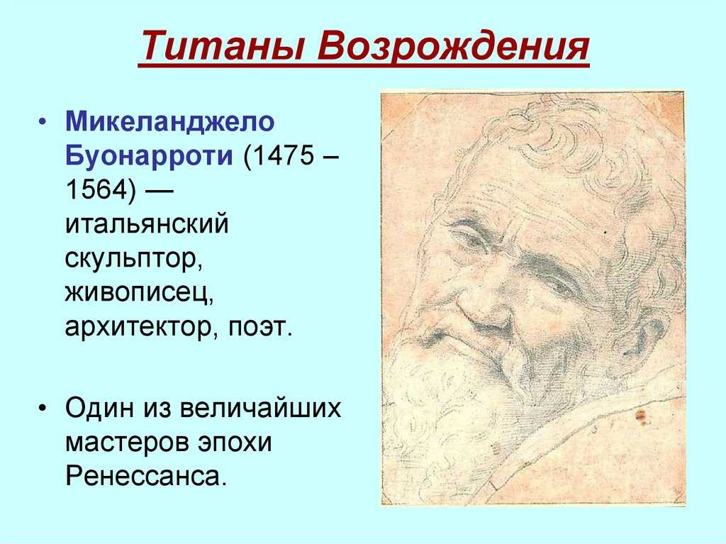 Информационный проект титаны возрождения 7 класс по истории