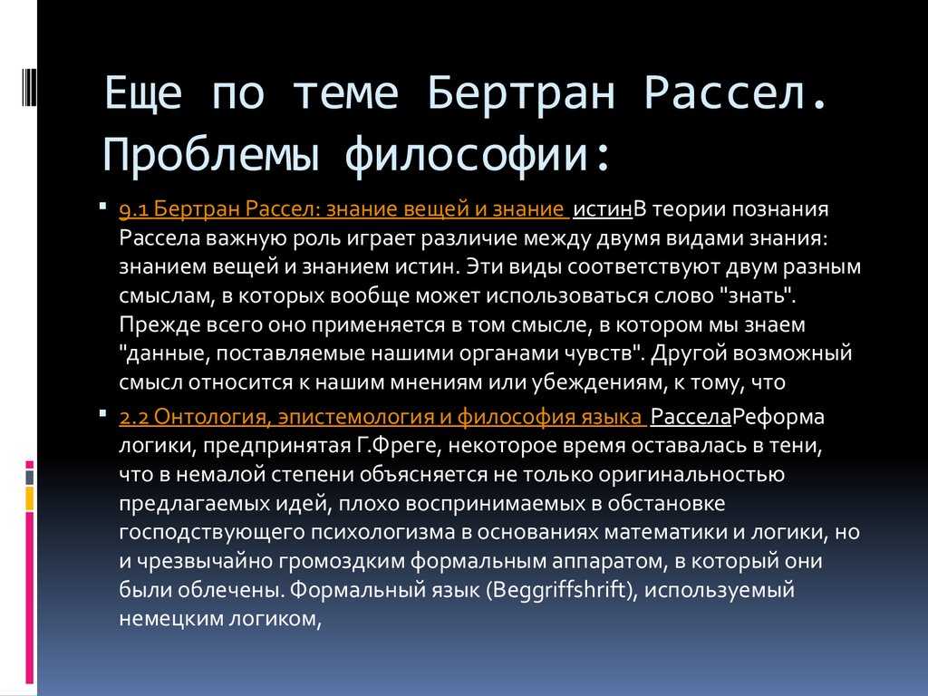 Бертран рассел - биография, фото, философия, личная жизнь, причина смерти - 24сми