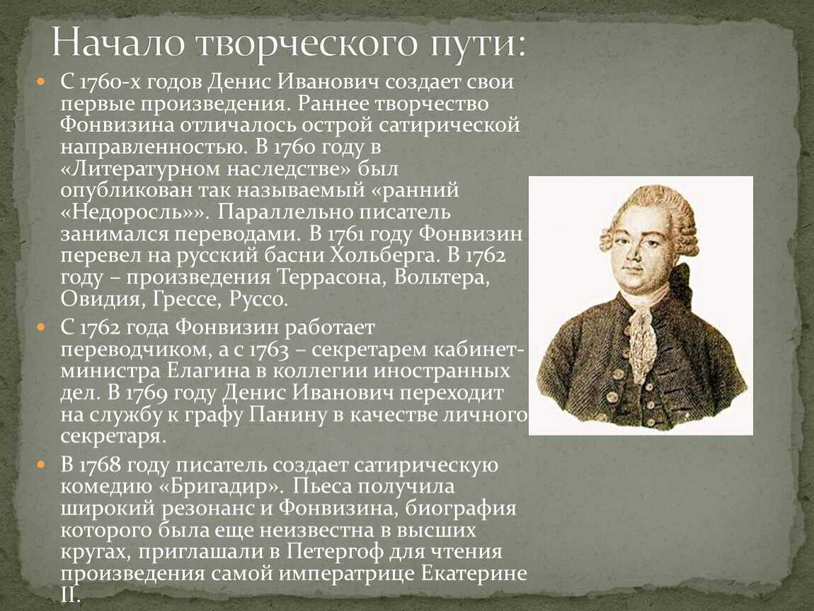 Фонвизин биография кратко самое главное, интересные факты из жизни