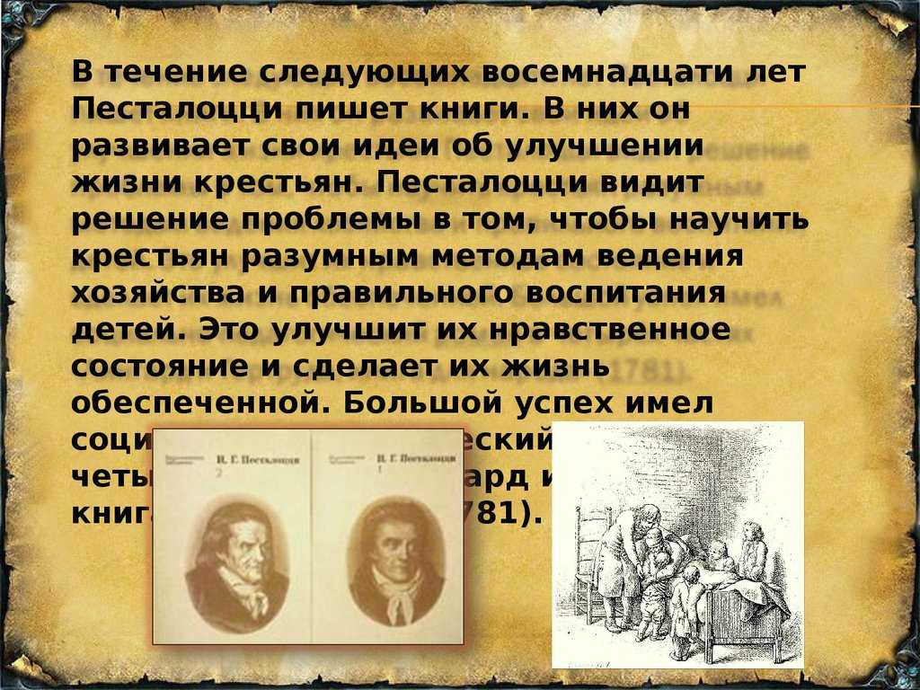 Песталоцци - биография, личная жизнь, фото