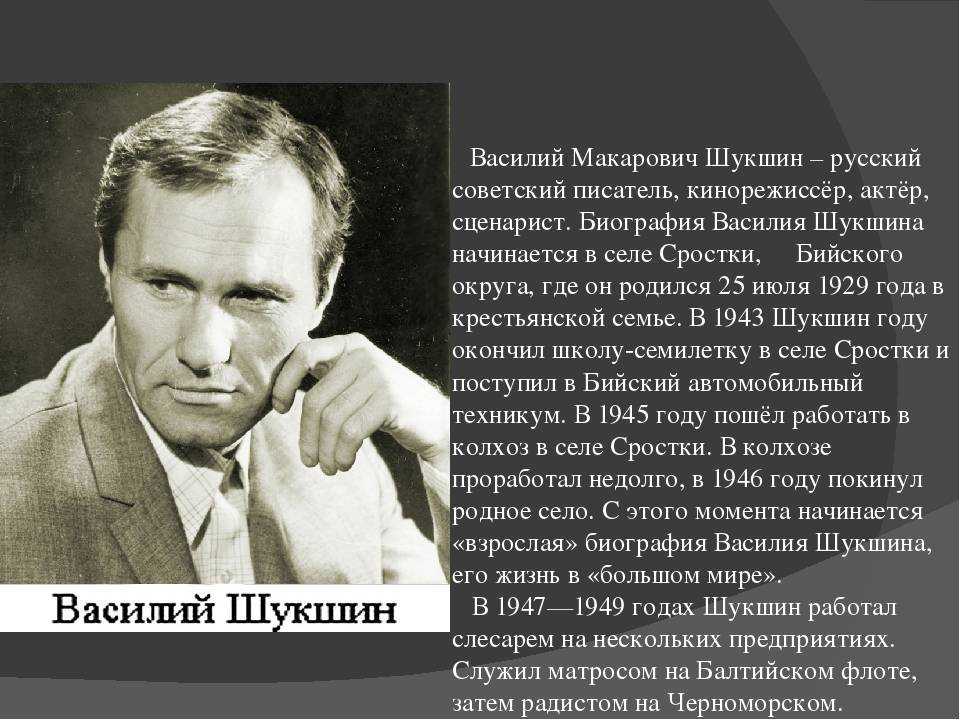 Презентация на тему шукшин