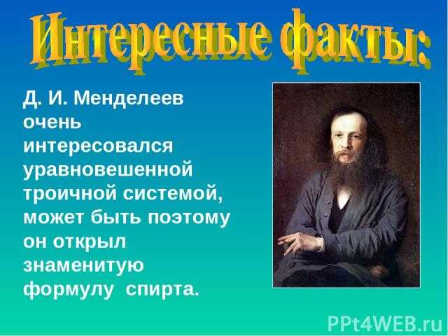 Биография дмитрия ивановича менделеева