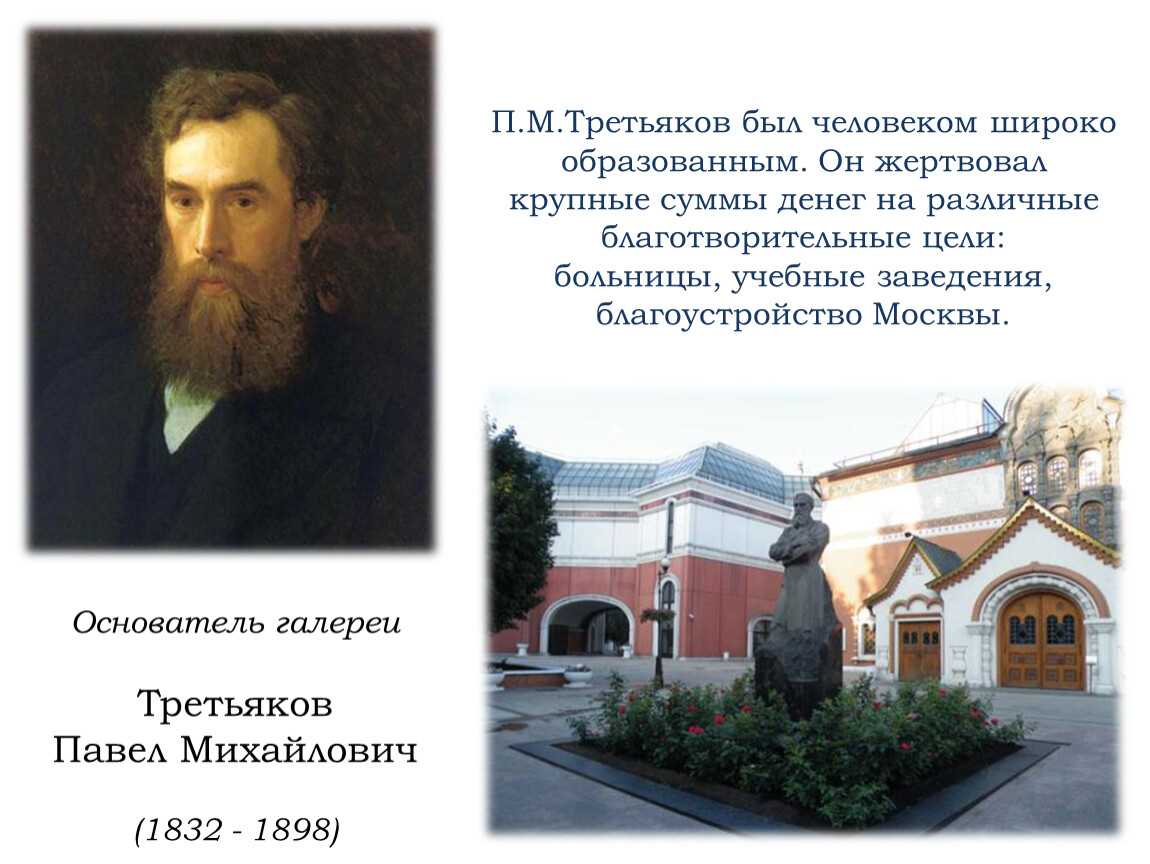 Павел третьяков - основатель третьяковской галереи: биография, семья, интересные факты