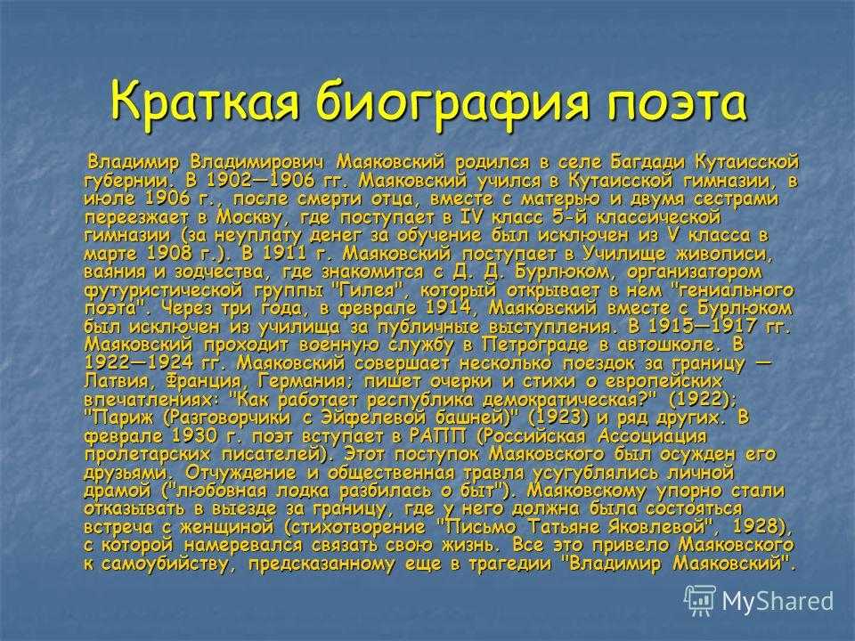 План по биографии маяковского 9 класс