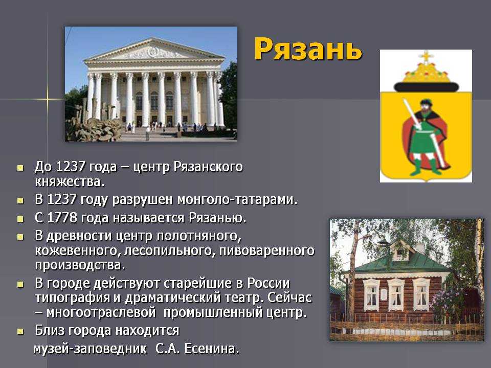 Презентация г рязань