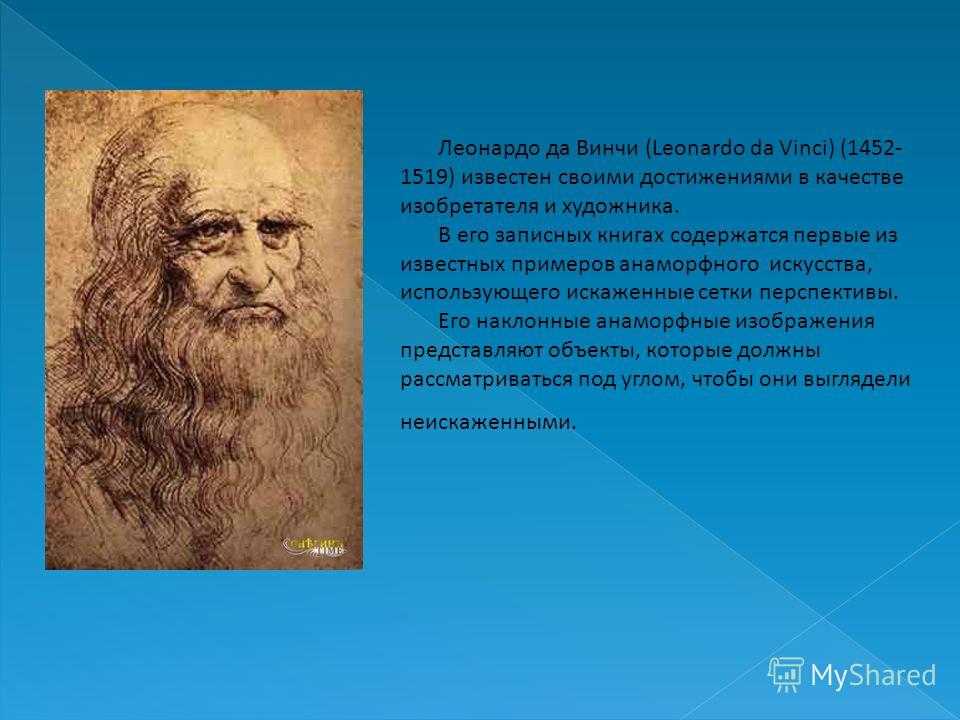 Проект на тему творчество леонардо да винчи