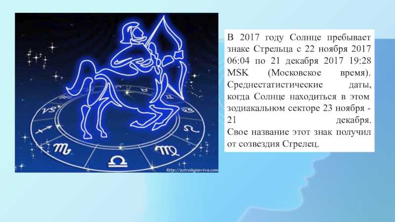 Интересные факты о созвездии стрелец: топ-10