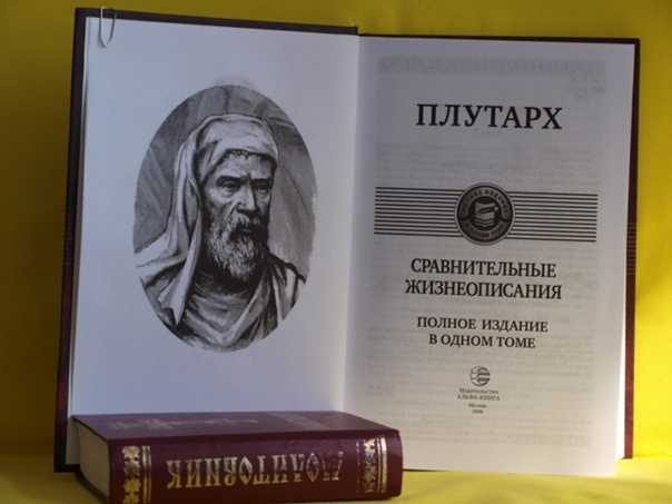 Плутарх - биография, факты, фото