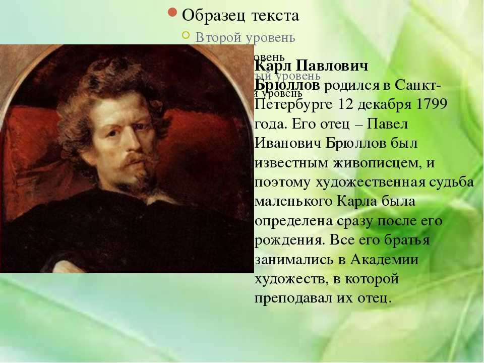 Карл брюллов