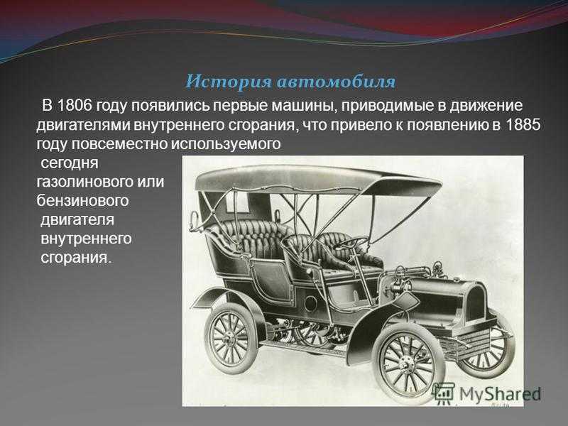 Откуда появились машины. Первая машина внутреннего сгорания. Первый автомобиль внутреннего сгорания. 1 Автомобиль с двигателем внутреннего сгорания.