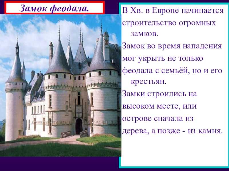 Жизнь и быт феодалов европы