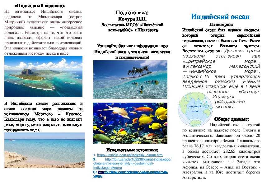 Индийский океан - географическое положение, площадь, течения
