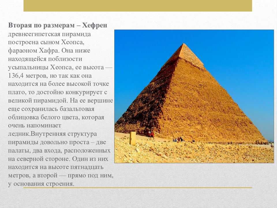 Доклад большая пирамида хеопса семь чудес света сообщение 5 класс