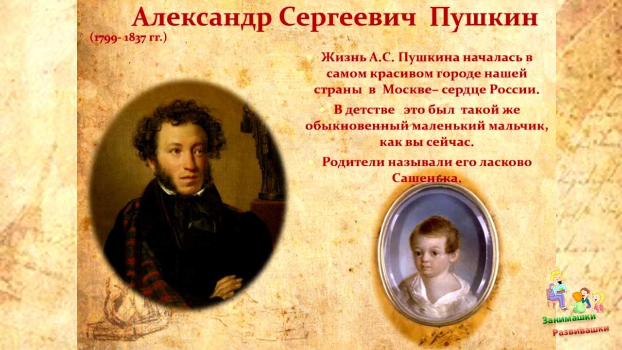 Творчество и биография александра пушкина: кратко самое главное для детей
