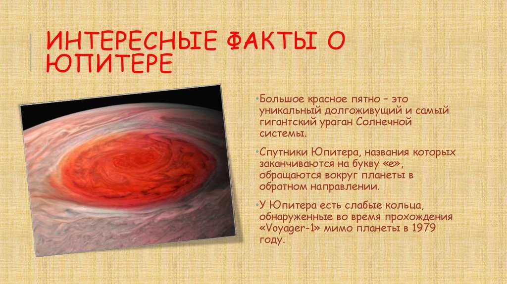 Планета юпитер — загадочный гигант