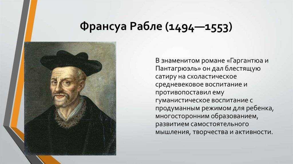 О чем и зачем писал франсуа рабле — нож