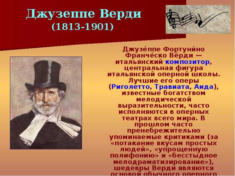 Биография джузеппе верди - биография верди джузеппе фортунино франческо - фото, видео