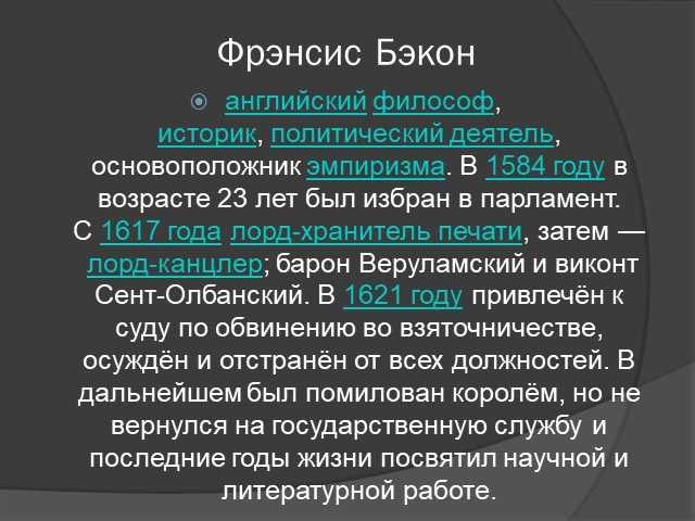 Фрэнсис бэкон