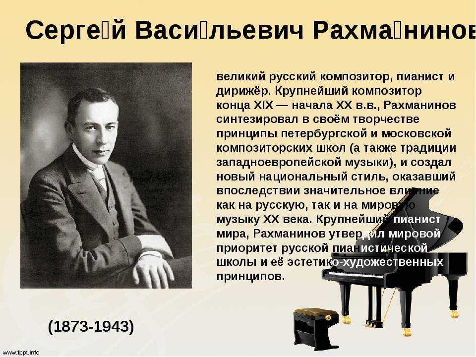 Биография Рахманинов Сергей Васильевич(1873-1943)