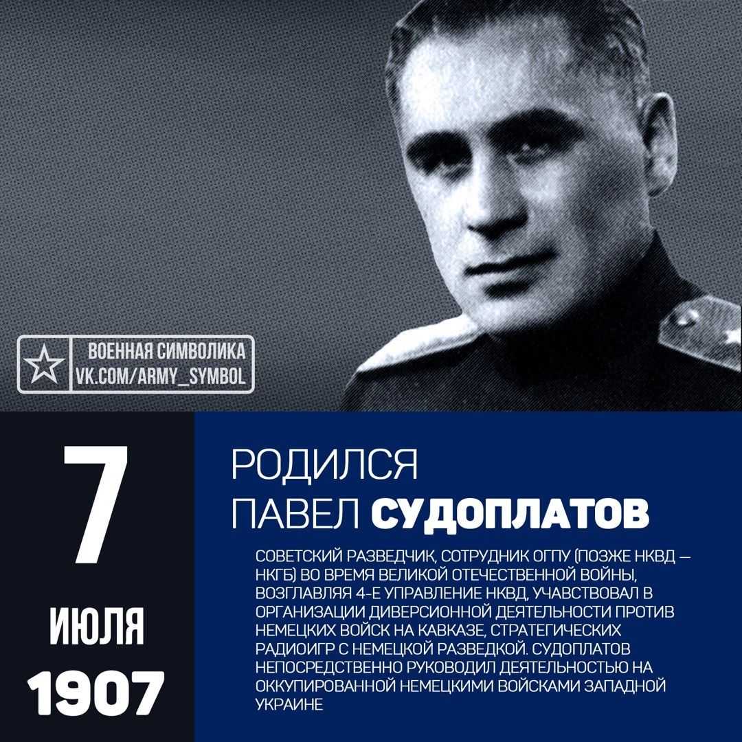 Павел судоплатов — краткая биография | биографии известных людей
