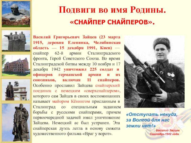 Василий григорьевич зайцев: герой сталинградской битвы, советского союза, снайпер, биография, подвиг, дуэль