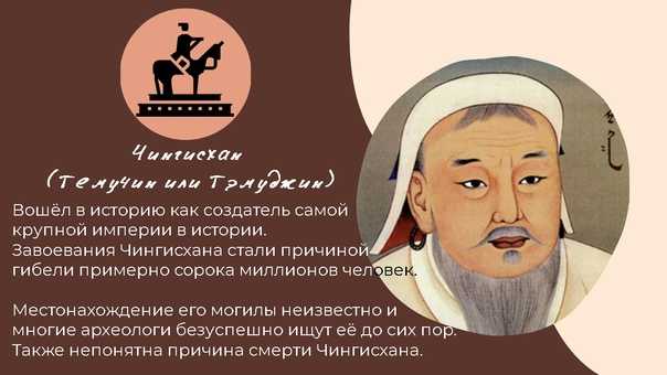 50 лучших фраз чингисхана - психология - 2022