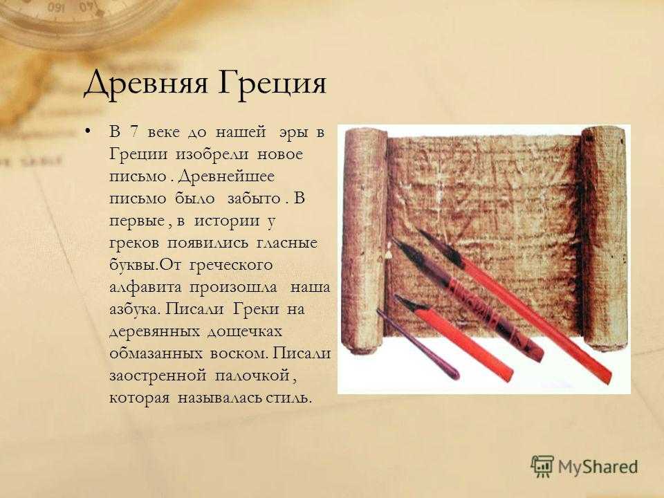 Когда где и почему возникло письмо история 5 класс презентация