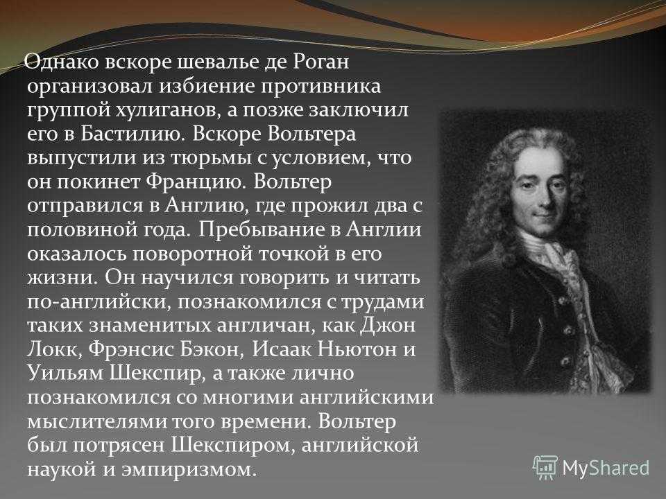 Вольтер презентация по истории