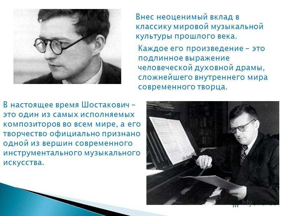 Д Шостакович вклад в культуру России