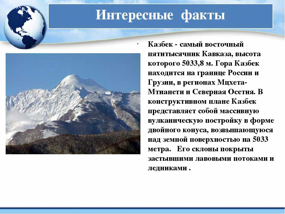 Гора эльбрус кратко. Кавказские горы интересные факты.