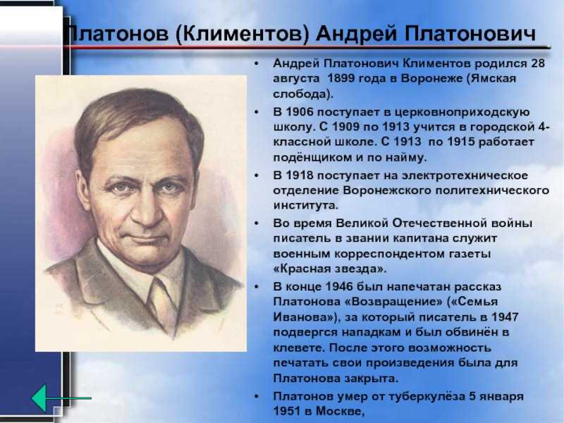 План биографии. Андрей Платонович Климентов. Андрей Климентов Платонов. Урок Андрей Платонов (Андрей Платонович Климентов). Платонов презентация.