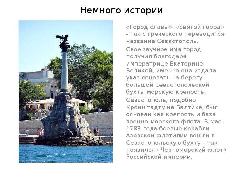 Севастополь – описание города, история, достопримечательности и… | nicko.ru