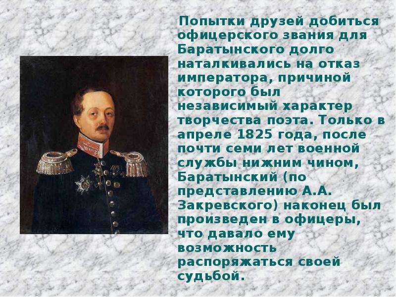 Биография баратынского 4 класс кратко. Баратынский 4 класс. Биография Баратынского 4 класс. Краткая биография Баратынского. Биография Баратынского кратко.