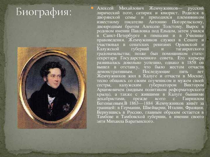 Биография а. погорельского презентация к уроку по литературе (5 класс)