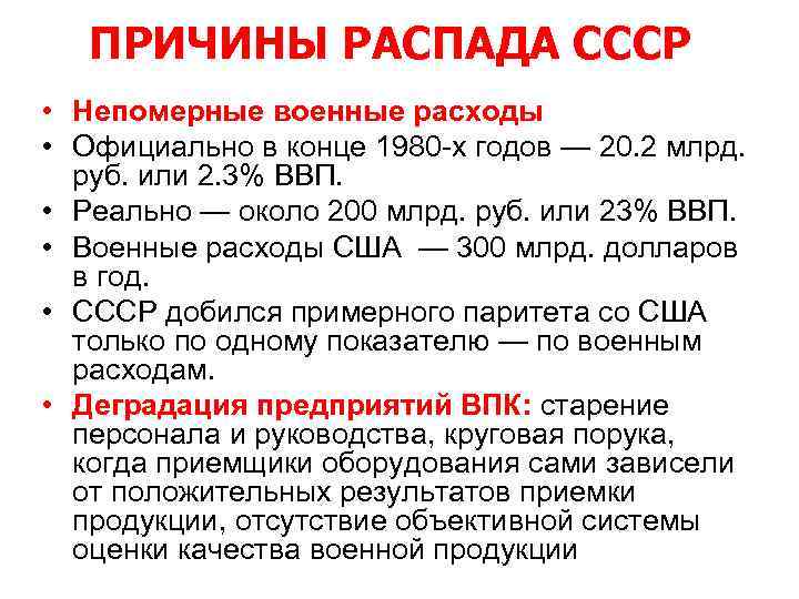 Причины распада ссср картинки