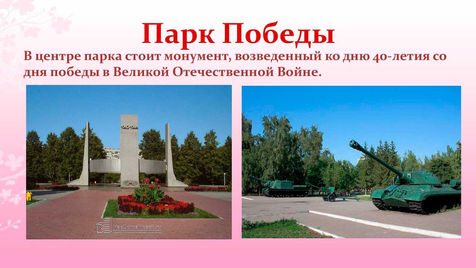 Парк Победы Тольятти описание