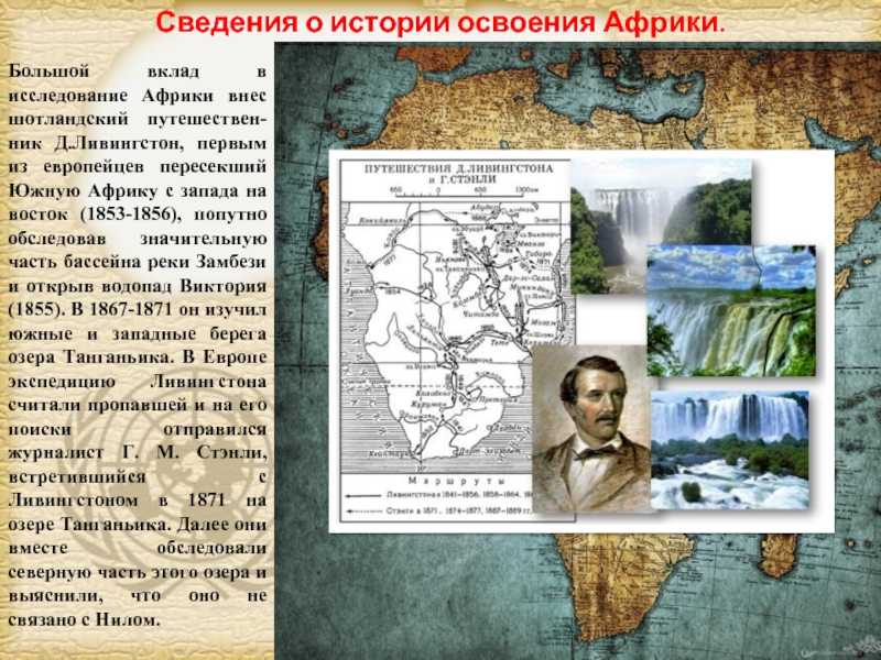 Кто открыл африку – исследователи, первооткрыватели, история исследования