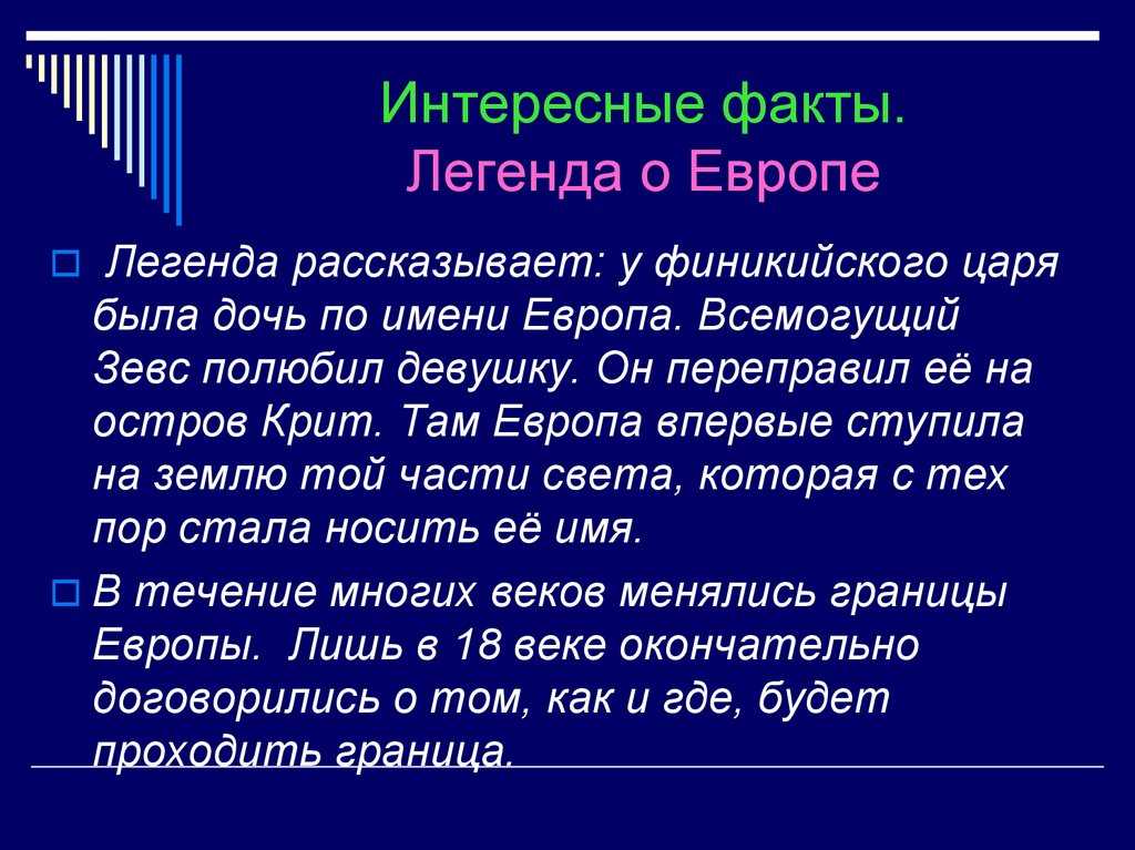 Интересные факты про 10. Интересные факты о европейских странах. Интересные факты о странах Европы. Интересные факты о странах Южной Европы. Западная Европа интересные факты.