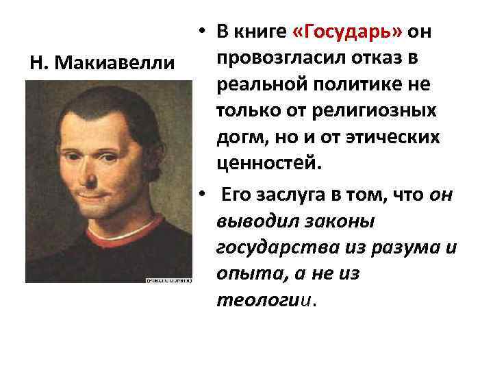 Биография никколо макиавелли 